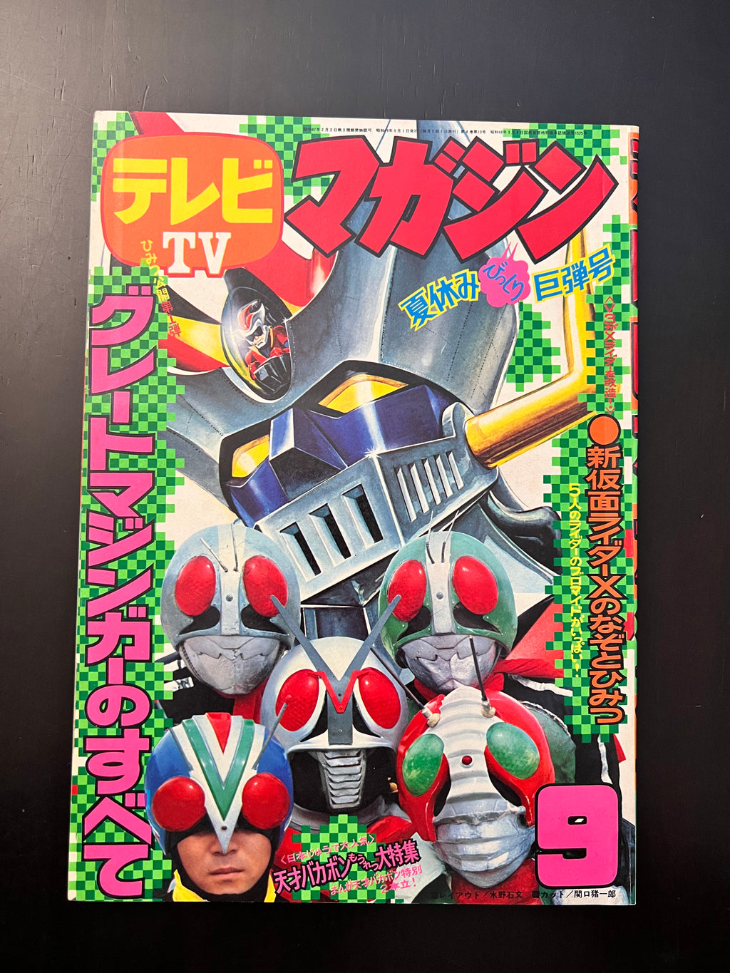 テレビマガジン TV magazine September 1974 issue