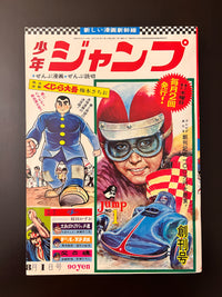 少年ジャンプ WEEKLY SHONEN JUMP 1 1968 FIRST ISSUE USA SELLER