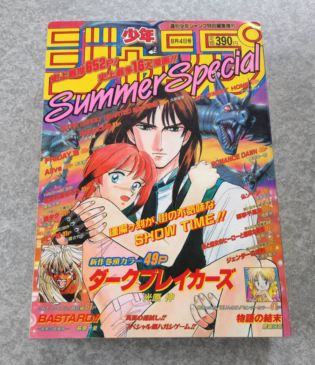 赤が好き 掲載号 週刊少年ジャンプ 増刊 1990年 Summer Special 井上 