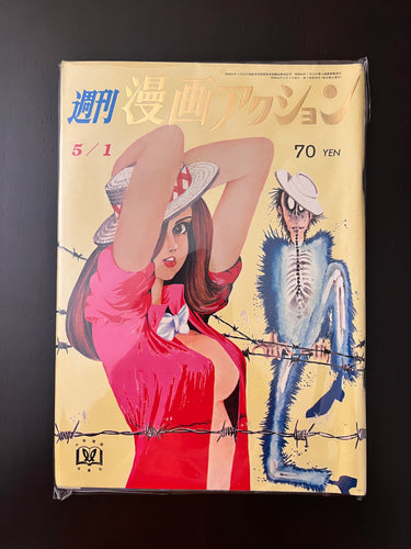週間漫画アクション "Weekly Manga Action May 1, 1969 USA SELLER