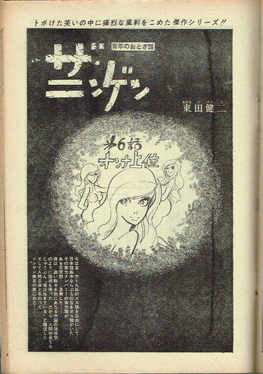 週間漫画アクション WEEKLY MANGA ACTION 16 1969 USA SELLER