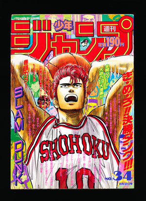 少年ジャンプ WEEKLY SHONEN JUMP 34 1991