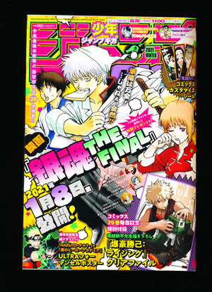 ジャンプ Jump GIGA WINTER 2021