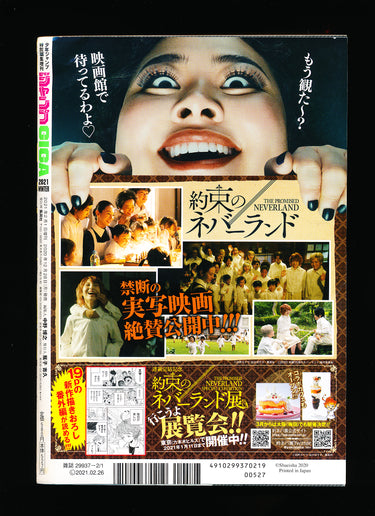 ジャンプ Jump GIGA WINTER 2021