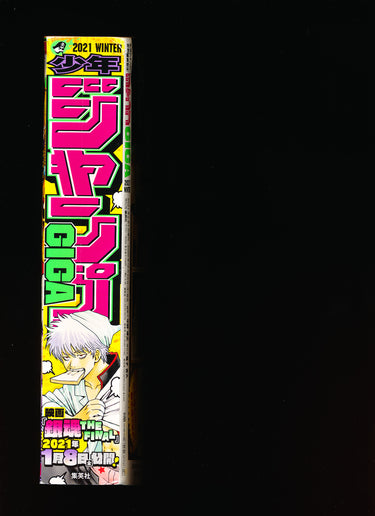 ジャンプ Jump GIGA WINTER 2021