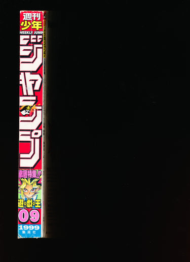週刊少年ジャンプ  Weekly Shonen Jump 09 1999