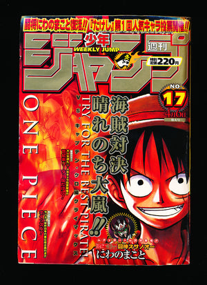 週刊少年ジャンプ Weekly Shonen Jump 17 1998