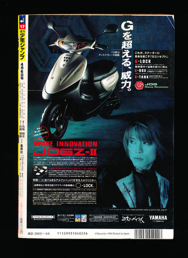 週刊少年ジャンプ Weekly Shonen Jump 17 1998