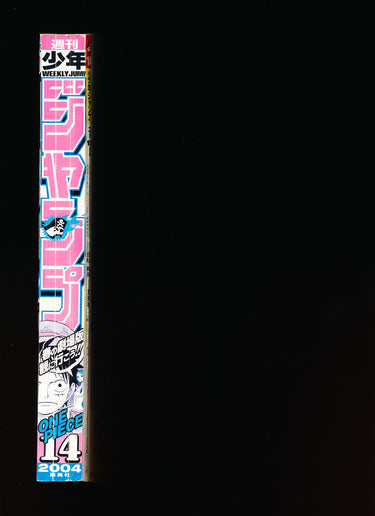 少年ジャンプ WEEKLY SHONEN JUMP 14 2004