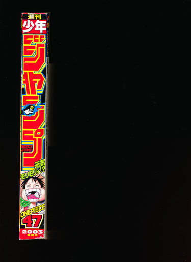 週刊少年ジャンプ  Weekly Shonen Jump 47 2003
