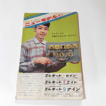 Astro Boy / Osamu Tezuka / Shonen JULY 1965 / Showa Retro USA SELLER
