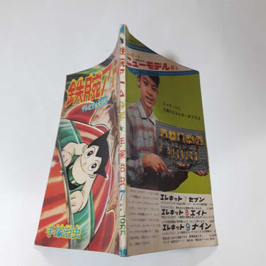Astro Boy / Osamu Tezuka / Shonen JULY 1965 / Showa Retro USA SELLER