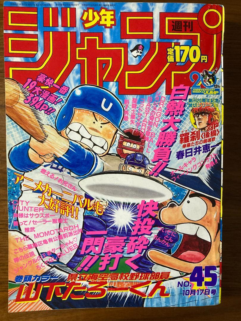 週刊少年ジャンプ WEEKLY SHONEN JUMP 45 1988 498 USA SELLER