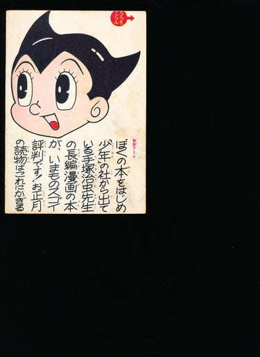 鉄腕アトム Astro Boy Supplement January 1961
