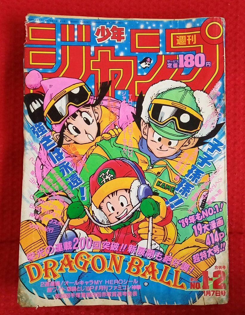 週刊少年ジャンプ 1989年1.2号 - 少年漫画