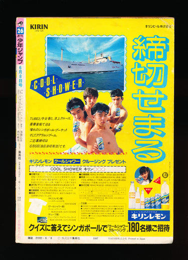 週刊少年ジャンプ WEEKLY SHONEN JUMP 26 1987