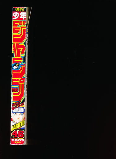 週刊少年ジャンプ  Weekly Shonen Jump 46 2003
