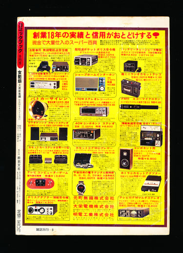 女犯坊 Nyoranbou August 1977