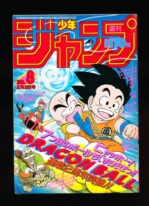 週刊少年ジャンプ WEEKLY SHONEN JUMP 8 1987