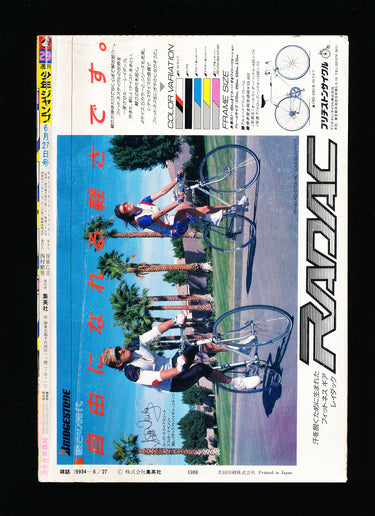 週刊少年ジャンプ WEEKLY SHONEN JUMP 29 1988
