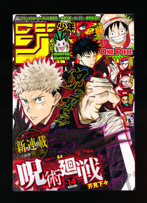週刊少年ジャンプ WEEKLY SHONEN JUMP 14 2018