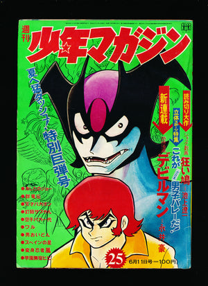 少年マガジン Weekly Shonen Magazine 25 1972