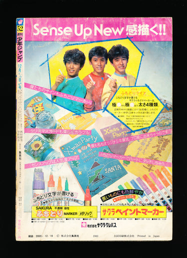 週刊少年ジャンプ WEEKLY SHONEN JUMP 52 1983