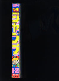 週刊少年ジャンプ WEEKLY SHONEN JUMP No. 1-2 1989 USA SELLER