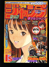 赤マルジャンプ AKAMARU JUMP SUMMER SPECIAL 1997 USA SELLER