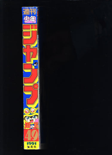 週刊少年ジャンプ WEEKLY SHONEN JUMP 49 1991 USA SELLER
