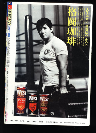 週刊少年ジャンプ WEEKLY SHONEN JUMP 50 1991 USA SELLER