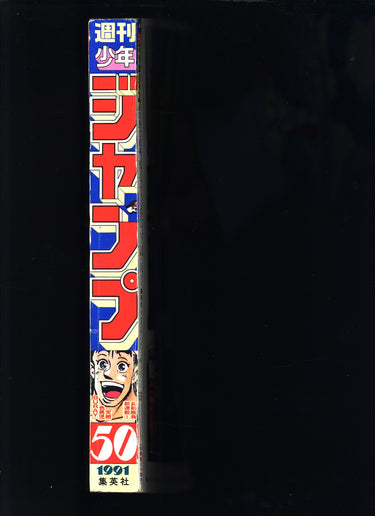 週刊少年ジャンプ WEEKLY SHONEN JUMP 50 1991 USA SELLER