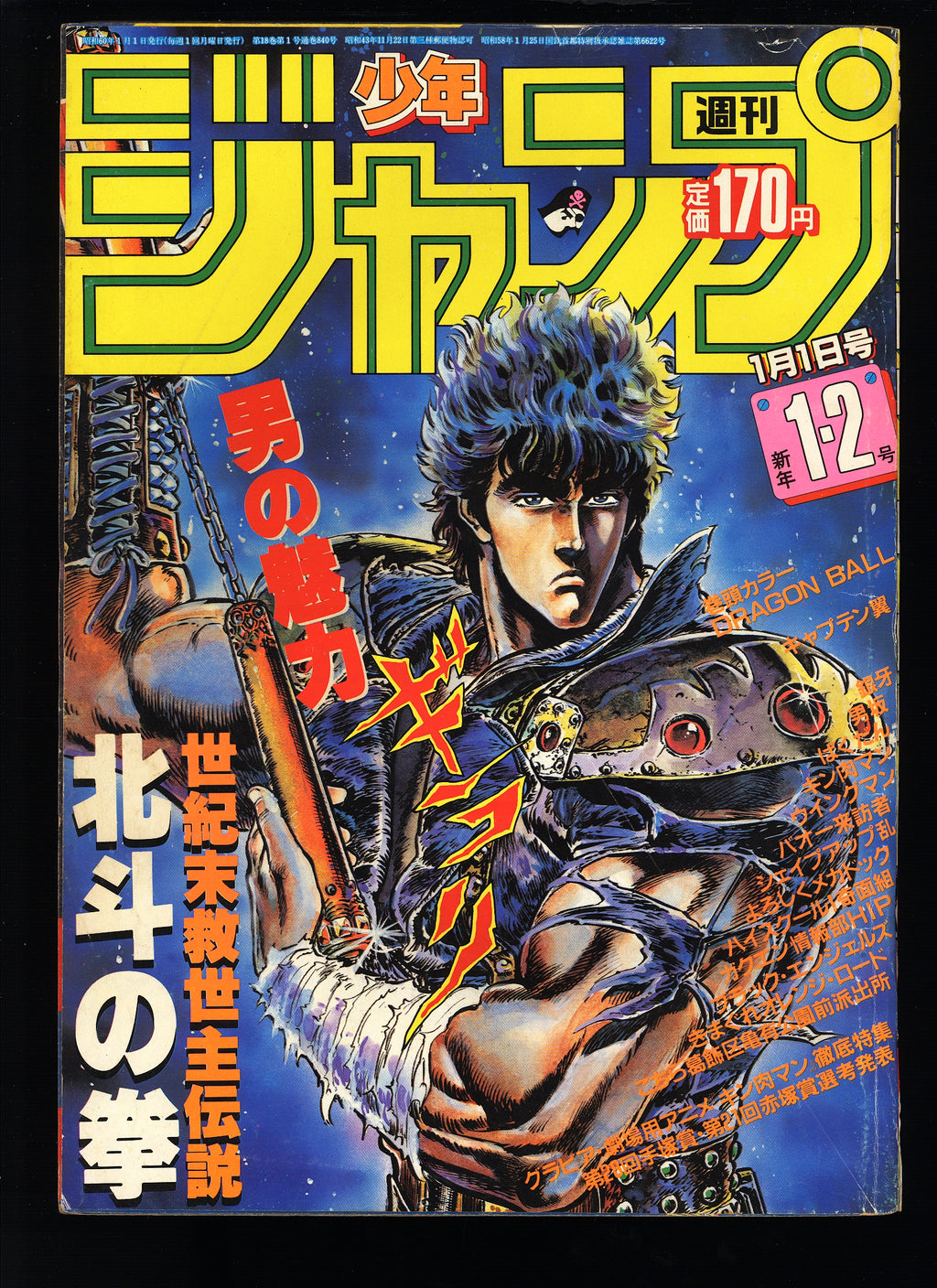 週刊少年ジャンプ WEEKLY SHONEN JUMP 1-2, 1985 USA SELLER