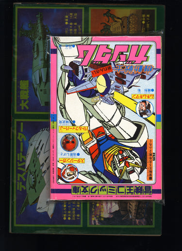 冒険王 Adventure King 5 1979 USA SELLER