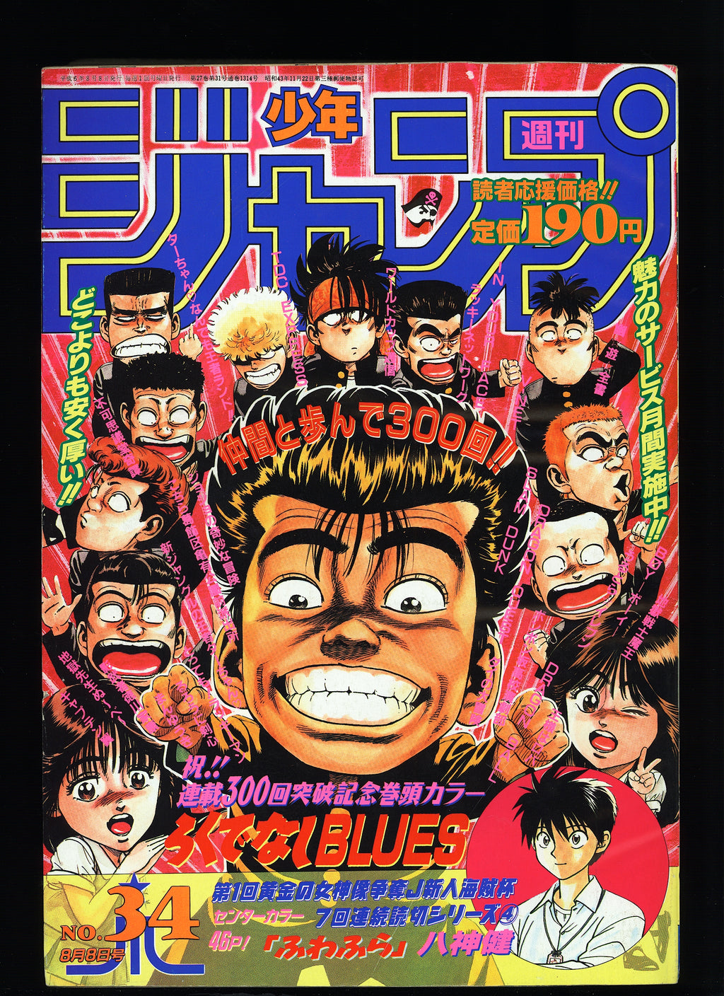 週刊少年ジャンプ 1994 42号 - 少年漫画