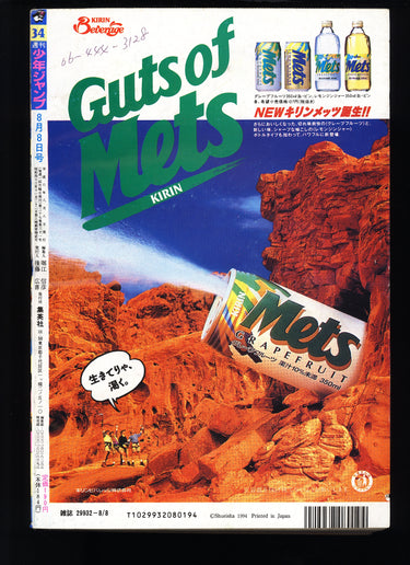 週刊少年ジャンプ WEEKLY SHONEN JUMP 34, 1994 USA SELLER