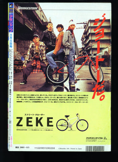 週刊少年ジャンプ WEEKLY SHONEN JUMP 38, 1994 USA SELLER