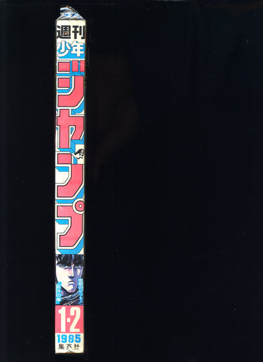 週刊少年ジャンプ WEEKLY SHONEN JUMP 1-2, 1985 USA SELLER