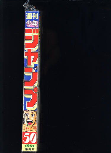 週刊少年ジャンプ WEEKLY SHONEN JUMP 50 1991 USA SELLER