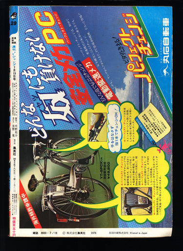 週刊少年ジャンプ WEEKLY SHONEN JUMP 29 1976 USA SELLER