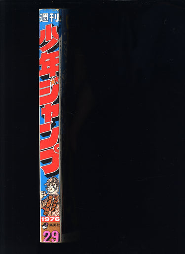 週刊少年ジャンプ WEEKLY SHONEN JUMP 29 1976 USA SELLER