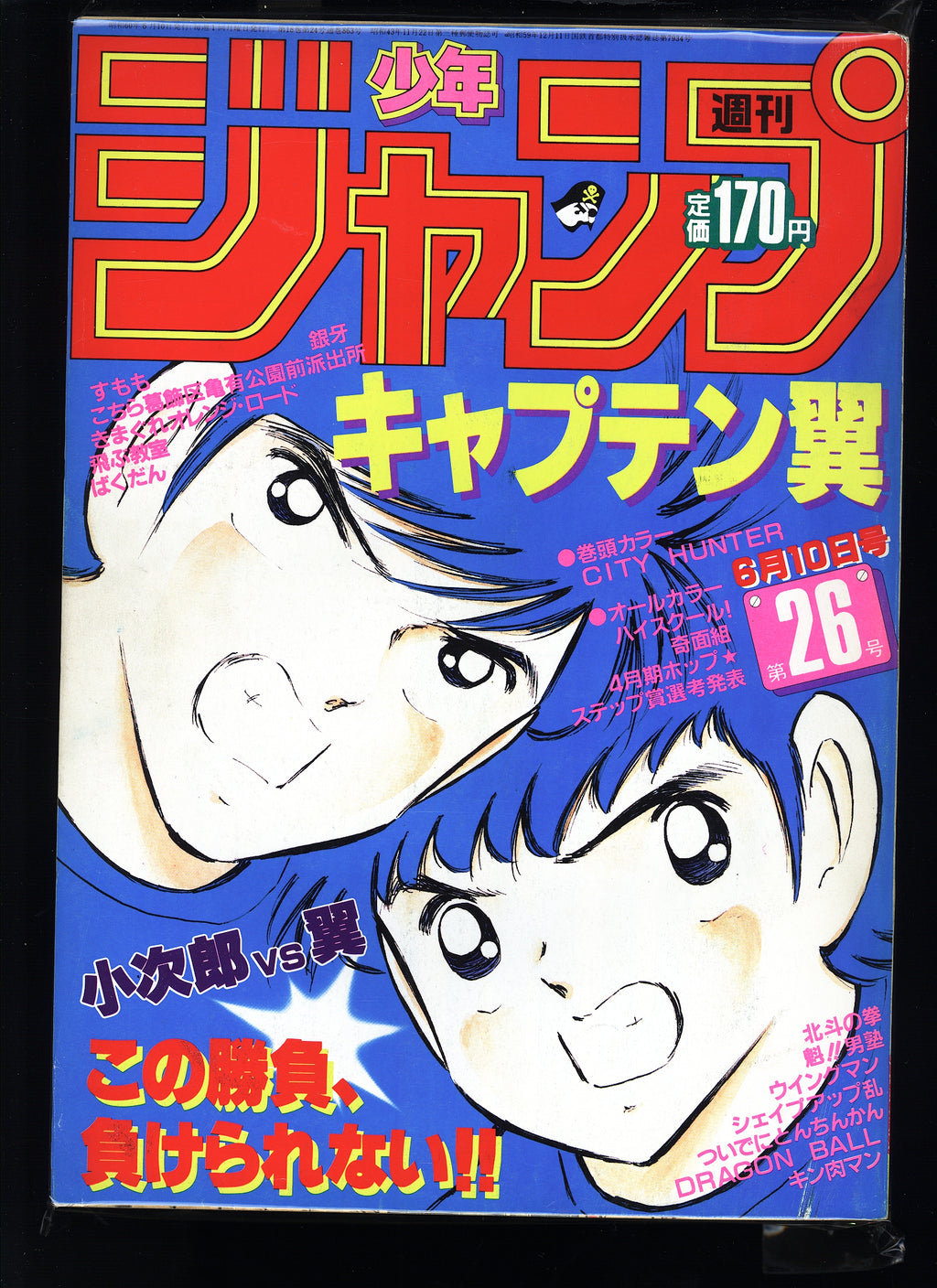 週刊少年ジャンプ WEEKLY SHONEN JUMP 26 1985 USA SELLER