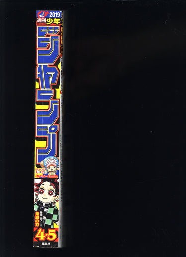 週刊少年ジャンプ WEEKLY SHONEN JUMP 4-5 2019 USA SELLER RESERVED
