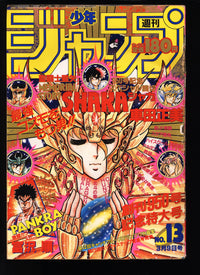 週刊少年ジャンプ WEEKLY SHONEN JUMP 13 1987 USA SELLER