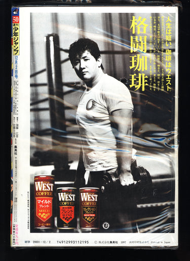 週刊少年ジャンプ WEEKLY SHONEN JUMP 50 1991 USA SELLER