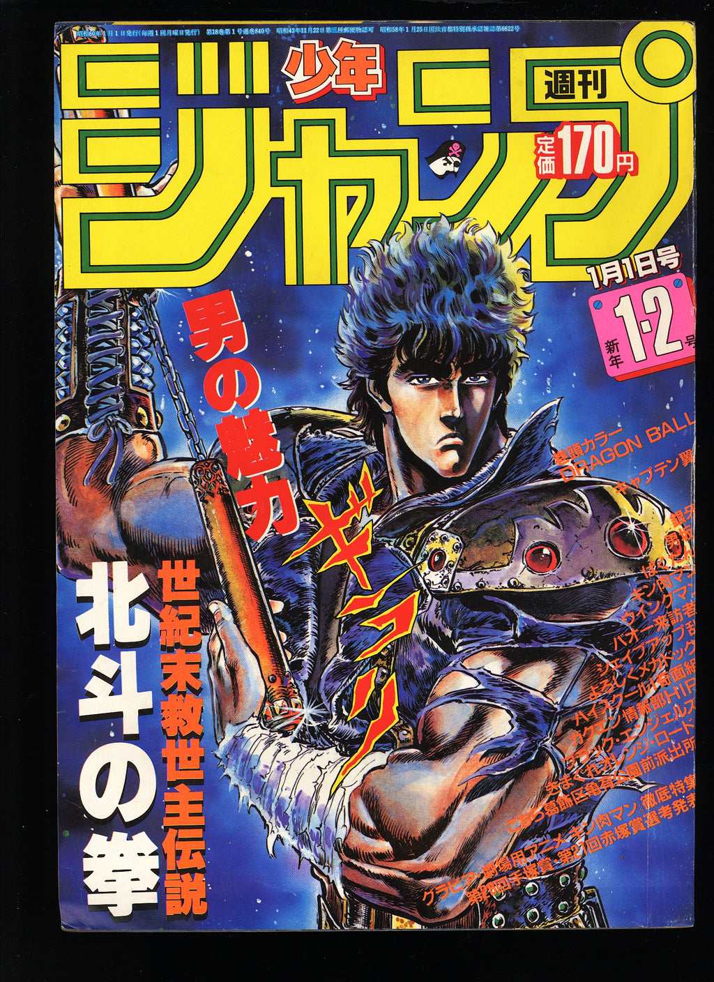 週刊少年ジャンプ 1985年33号 ぶ厚
