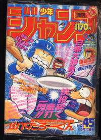 週刊少年ジャンプ WEEKLY SHONEN JUMP 45 1988 USA SELLER