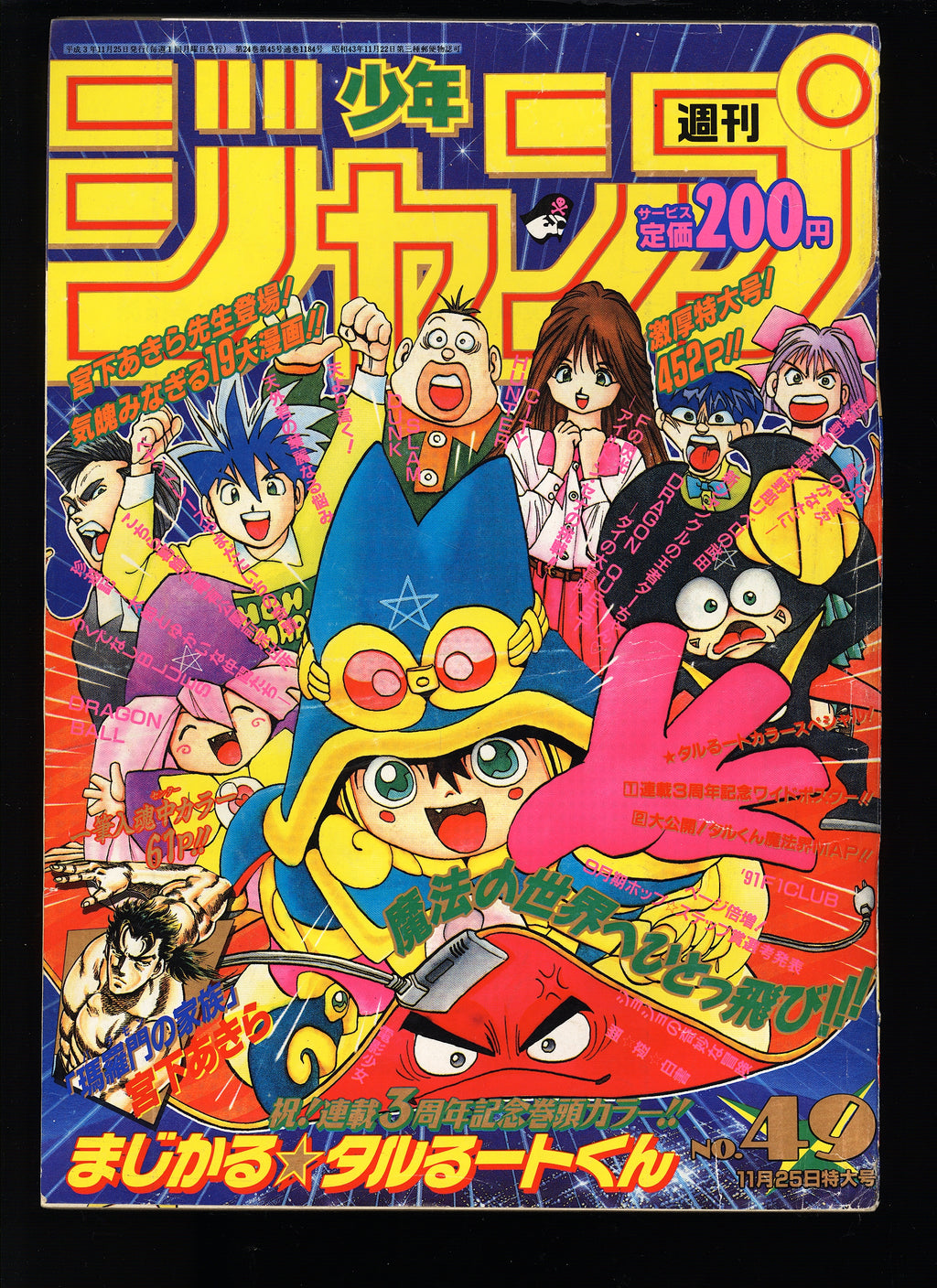 週刊少年ジャンプ WEEKLY SHONEN JUMP 49 1991 USA SELLER