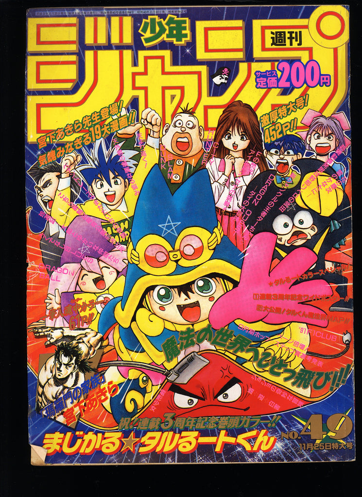 週刊少年ジャンプ WEEKLY SHONEN JUMP 49 1991 USA SELLER