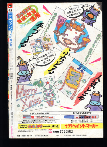 週刊少年ジャンプ WEEKLY SHONEN JUMP 52 1984 USA SELLER